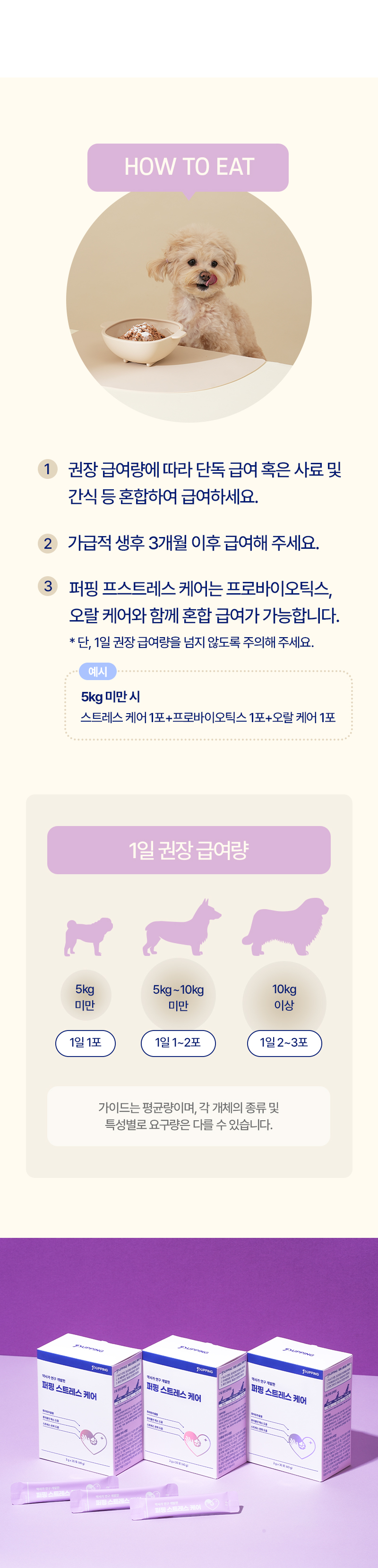 [무료배송] 퍼핑 스트레스 케어 영양제 (분리불안 완화/심신안정) 2g*30p 11번째