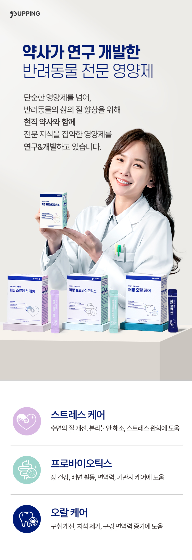 [무료배송] 퍼핑 스트레스 케어 영양제 (분리불안 완화/심신안정) 2g*30p 1번째