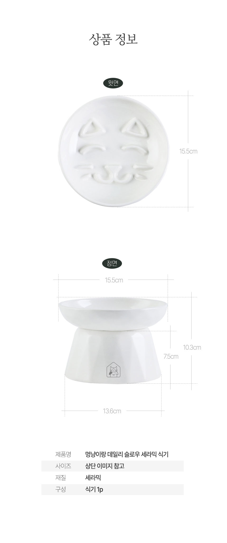 멍냥이랑 슬로우 세라믹식기 6번째