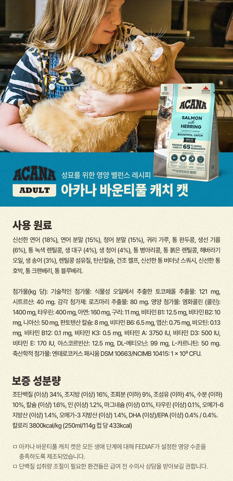 [핑프특가][유통기한임박, 26년1월11일] 아카나 캣 바운티풀 캐치 1.8kg 12번째