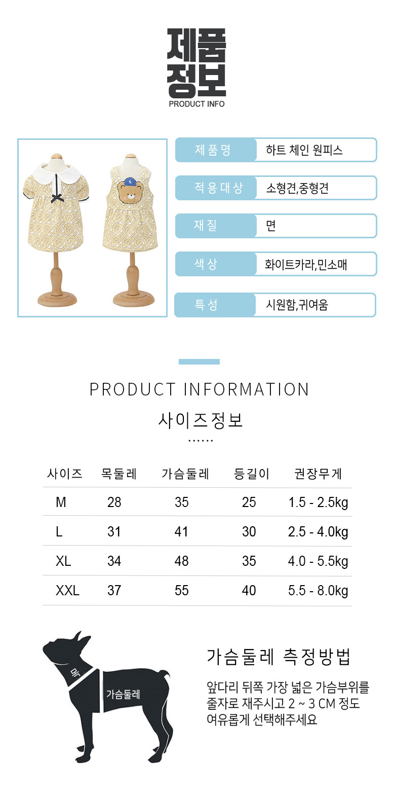 [무료배송] 준성펫 하트 체인 원피스 & 모자 세트 (민소매/화이트카라) 7번째