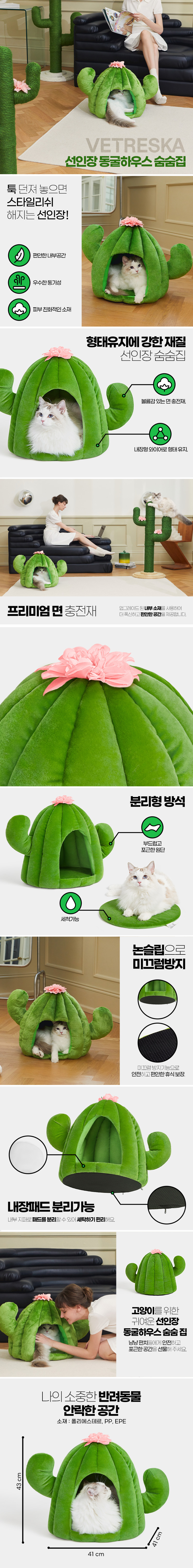 [NEW신상][무료배송] VETRESKA 캣 선인장 동굴 하우스 숨숨집 1번째
