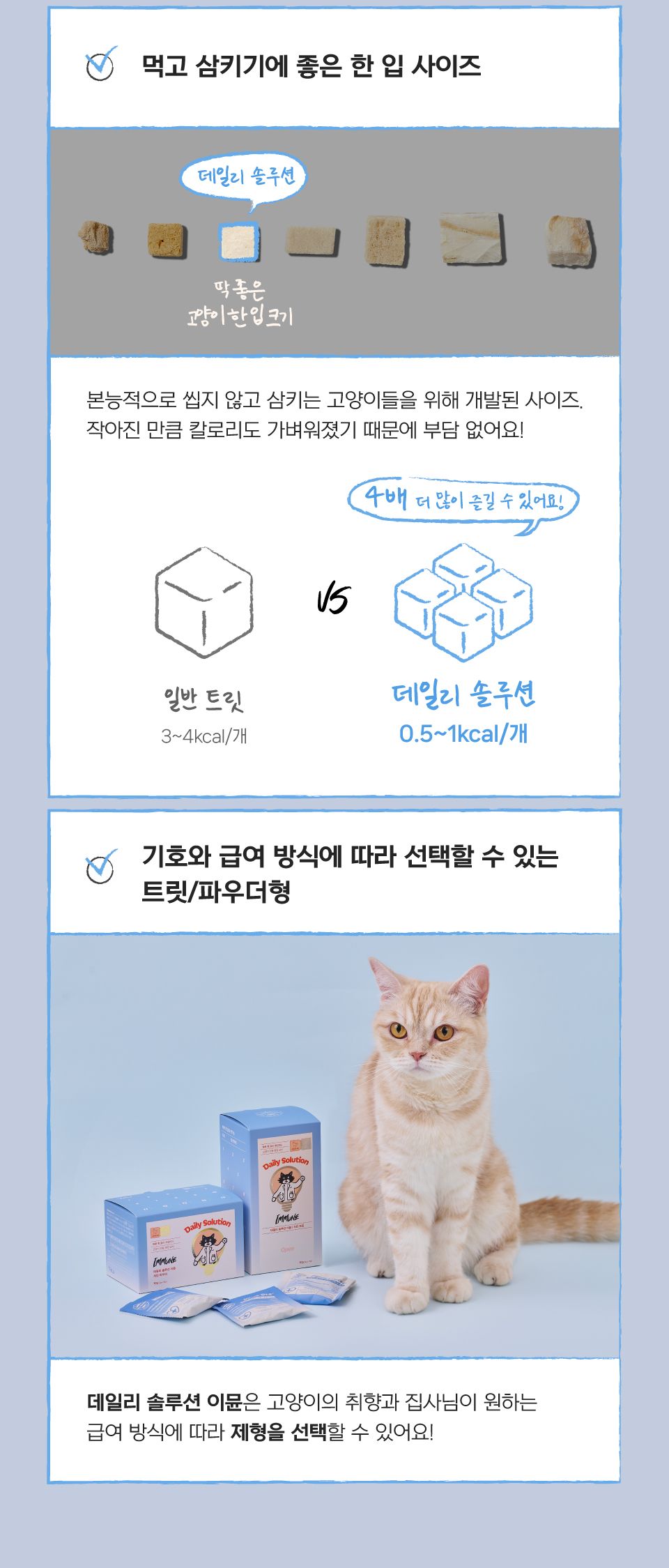닥터펠리스 캣 데일리솔루션 이뮨 트릿 영양제 30g 24번째