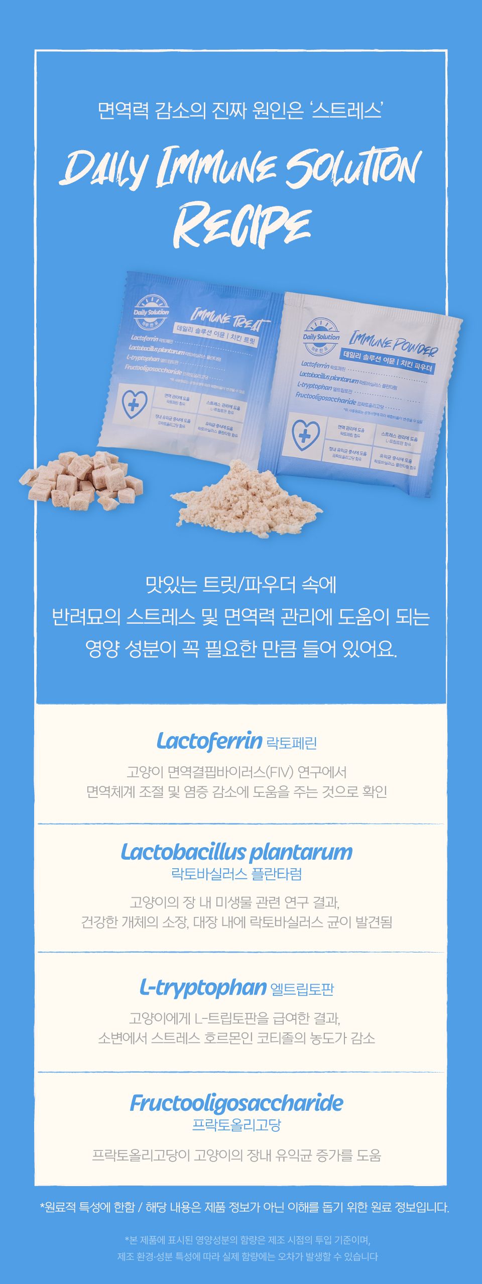 닥터펠리스 캣 데일리솔루션 이뮨 트릿 영양제 30g 20번째