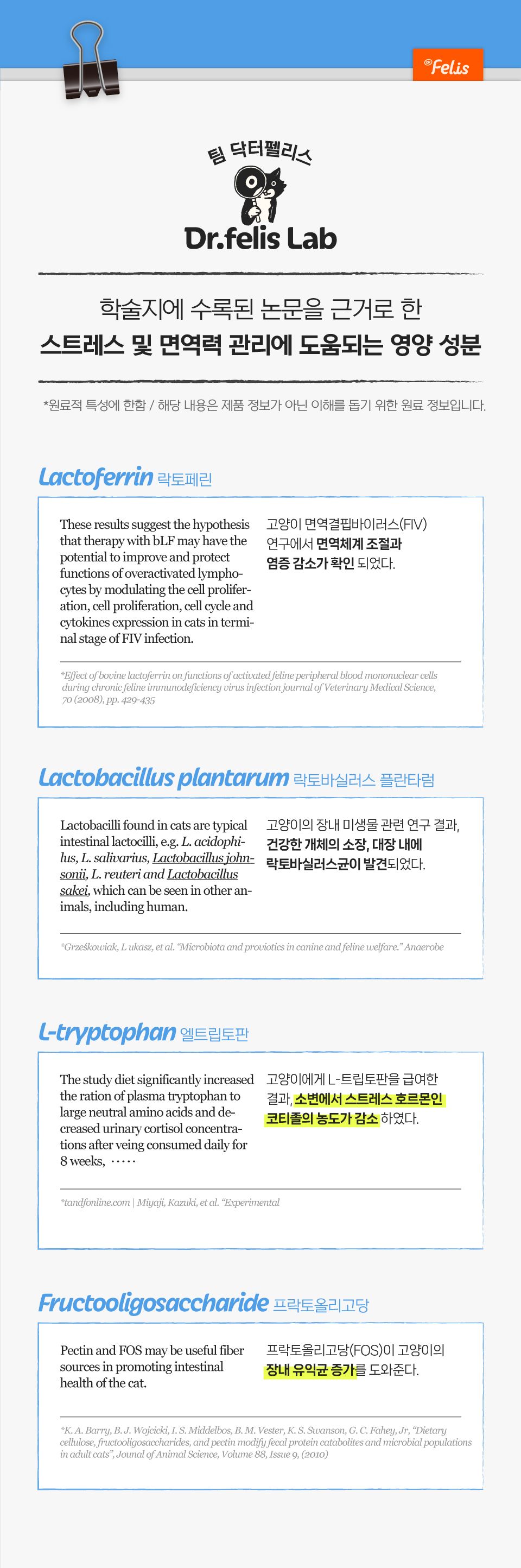 닥터펠리스 캣 데일리솔루션 이뮨 트릿 영양제 30g 21번째