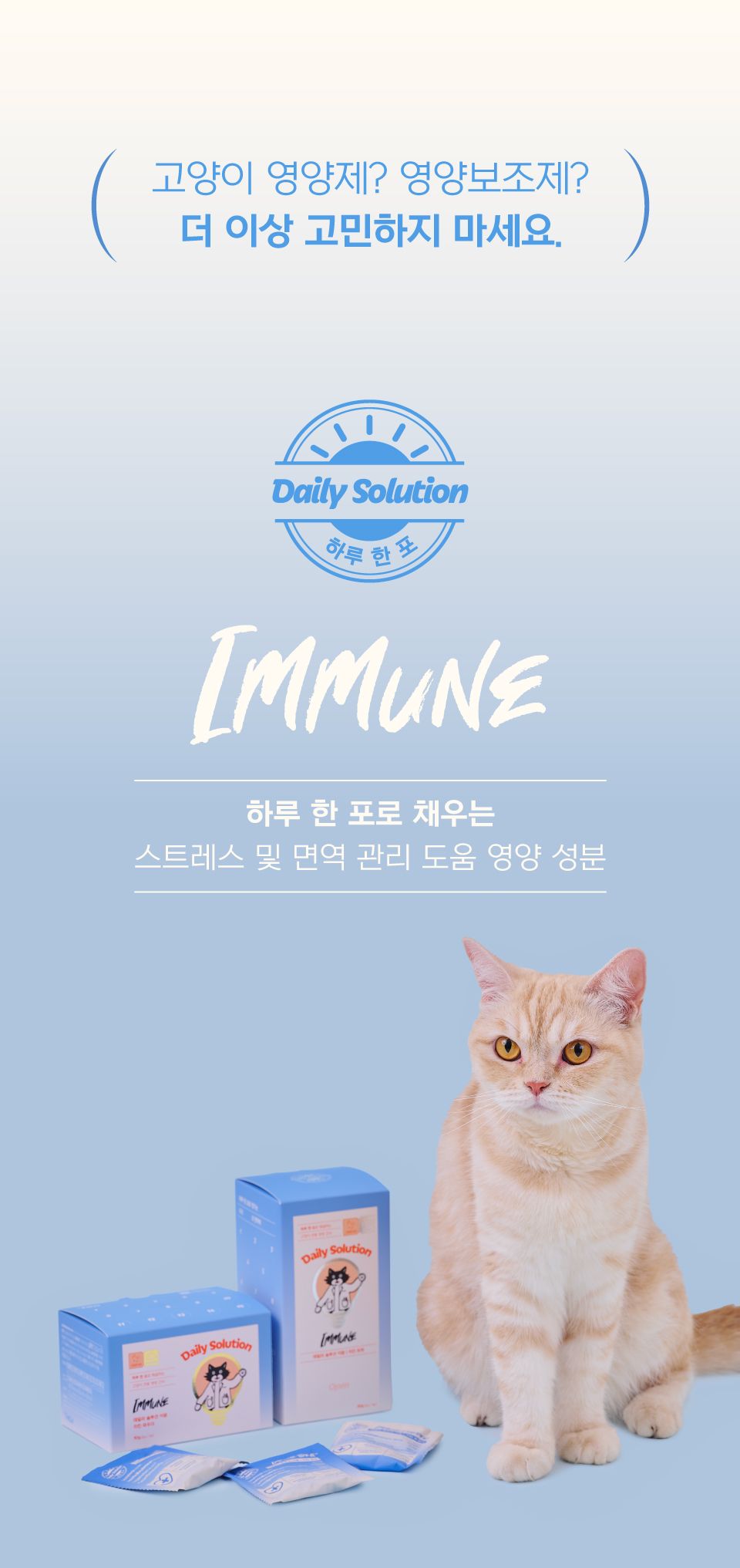 닥터펠리스 캣 데일리솔루션 이뮨 트릿 영양제 30g 1번째