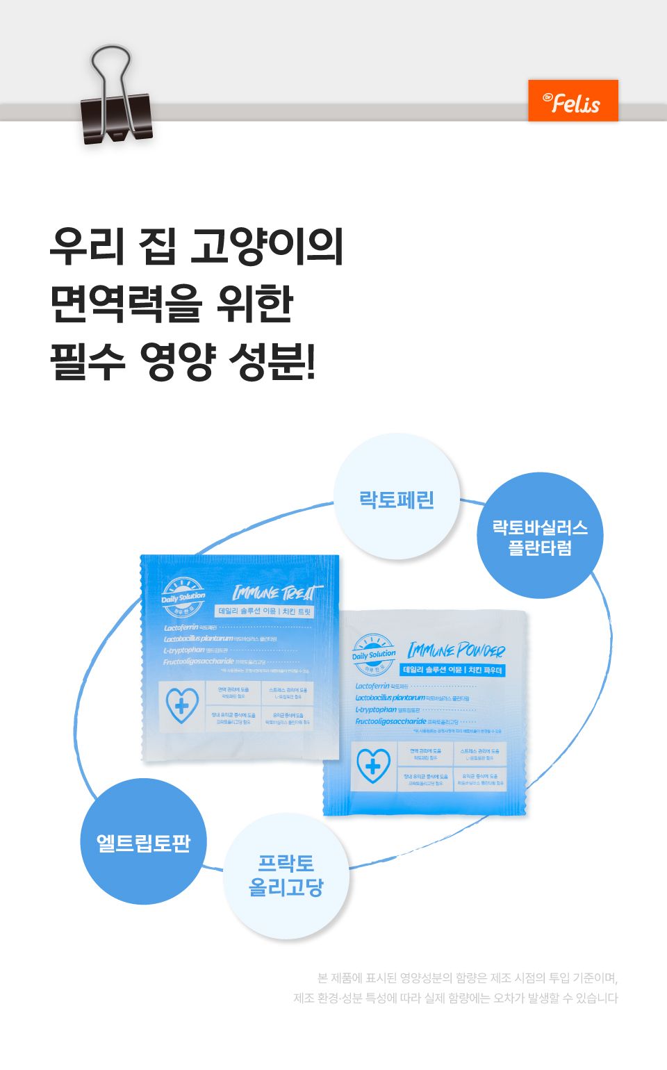 닥터펠리스 캣 데일리솔루션 이뮨 트릿 영양제 30g 17번째