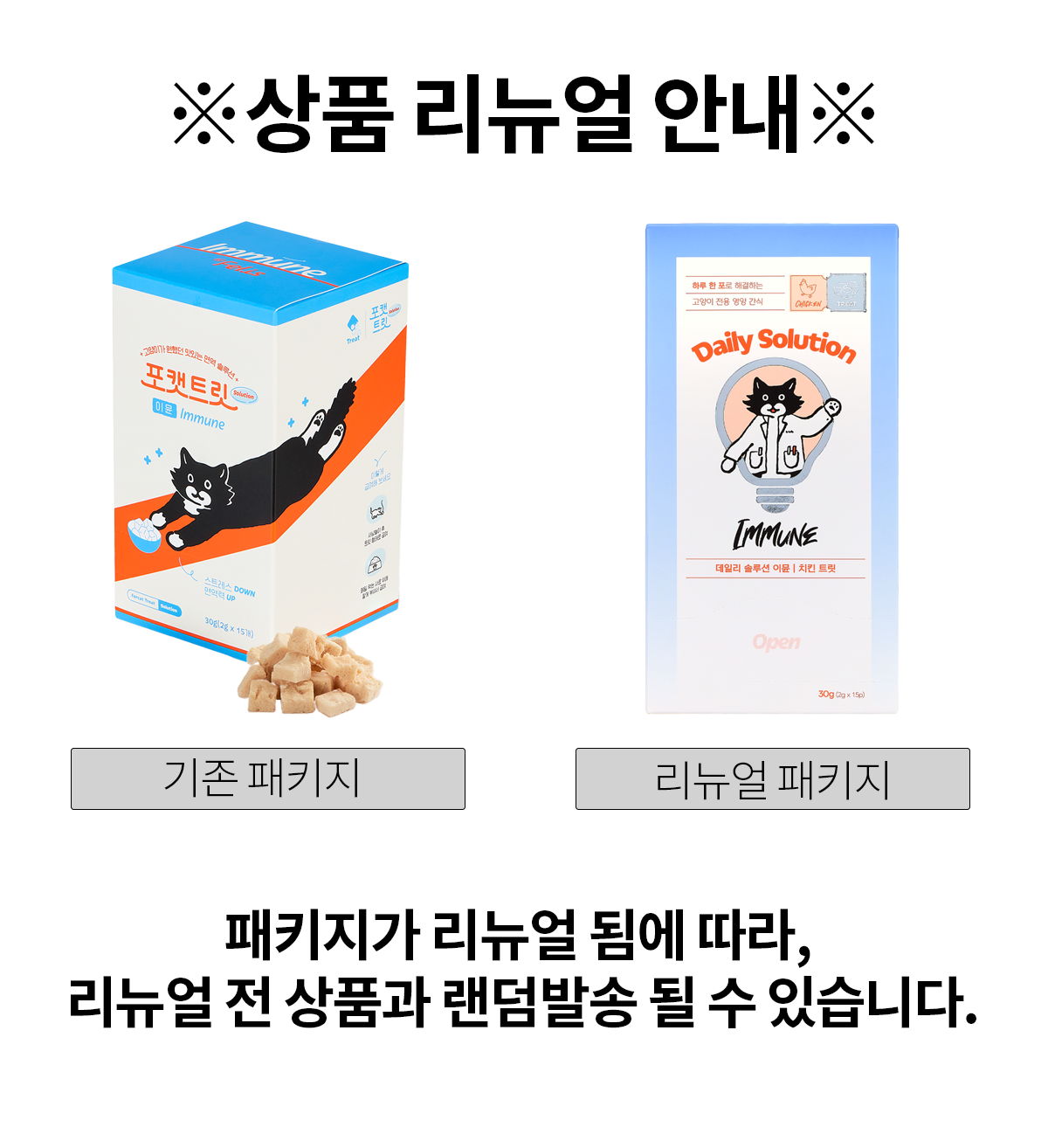 닥터펠리스 데일리솔루션 이뮨 트릿 영양제 30g 1번째