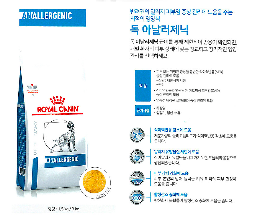 [무료배송] 로얄캐닌 독 아날러제닉 3kg  1번째