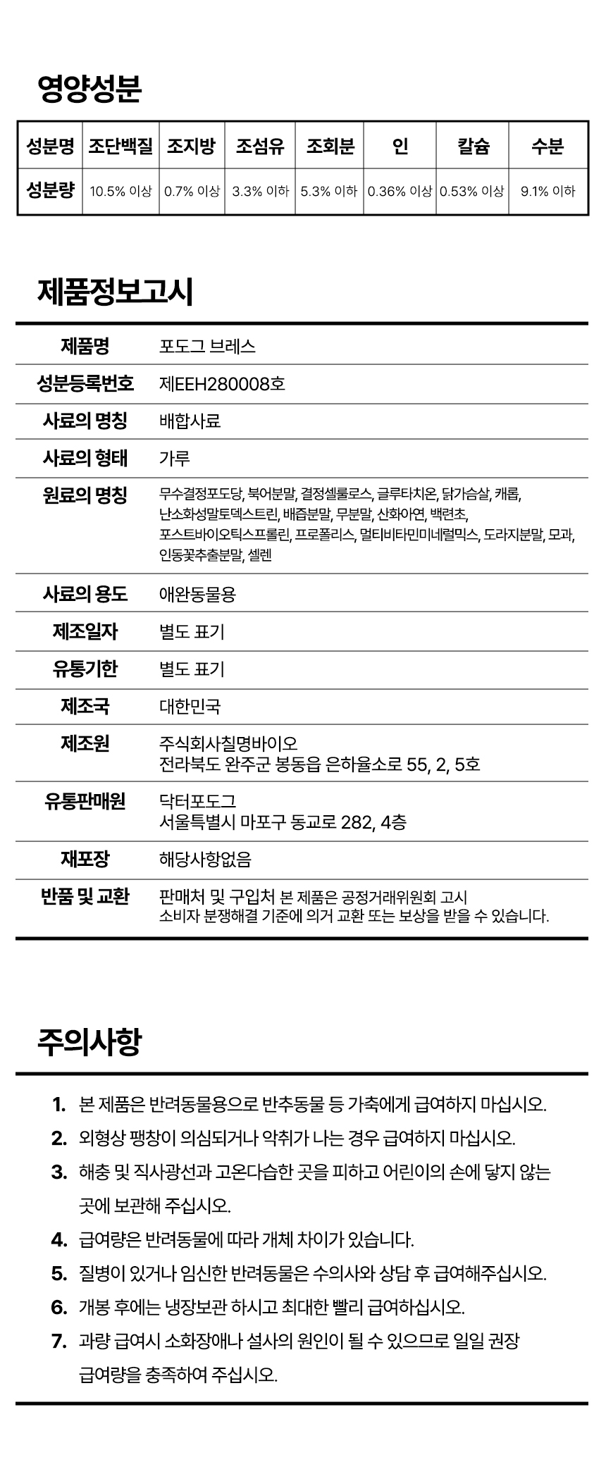 닥터포도그 기관지영양제 브레스케어 2g X 30ea 21번째