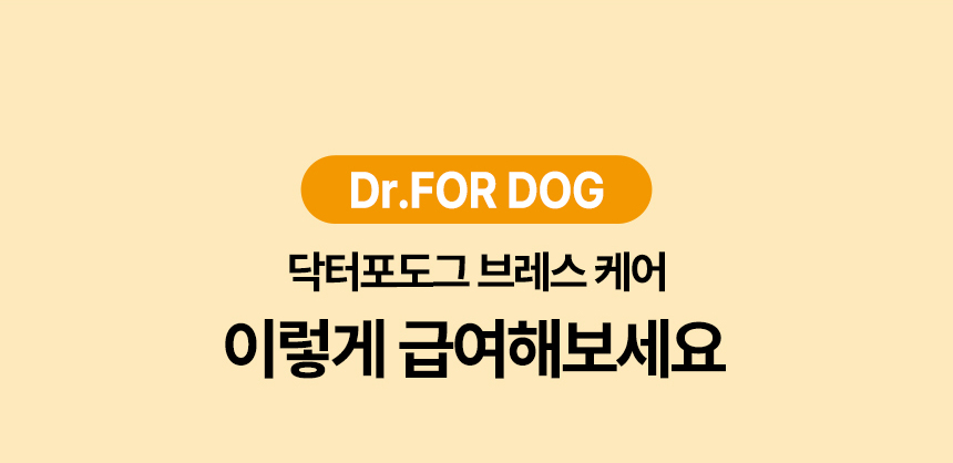닥터포도그 기관지영양제 브레스케어 2g X 30ea 14번째