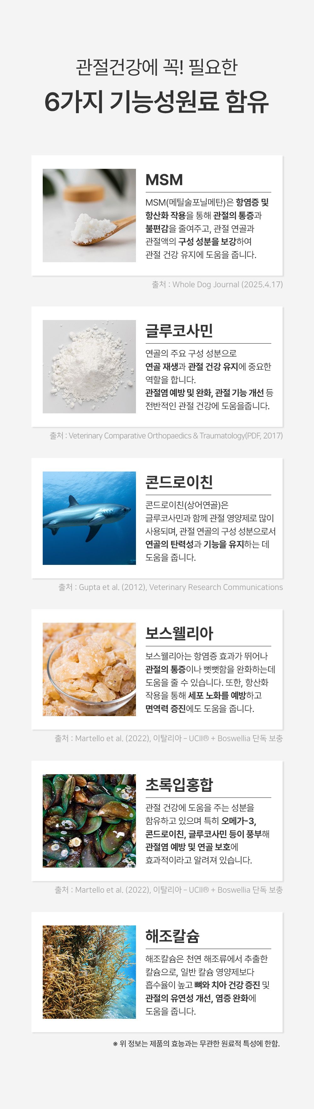 [NEW신상]더헬씨 강아지 영양제 코어 관절 100g 11번째