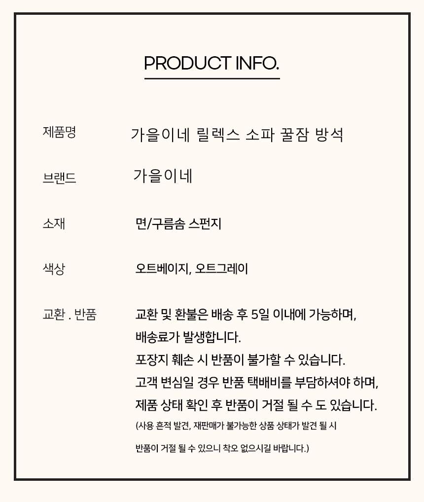 [NEW신상][무료배송] 가을이네 릴렉스 꿀잠 쿠션 오트베이지/오트그레이 17번째