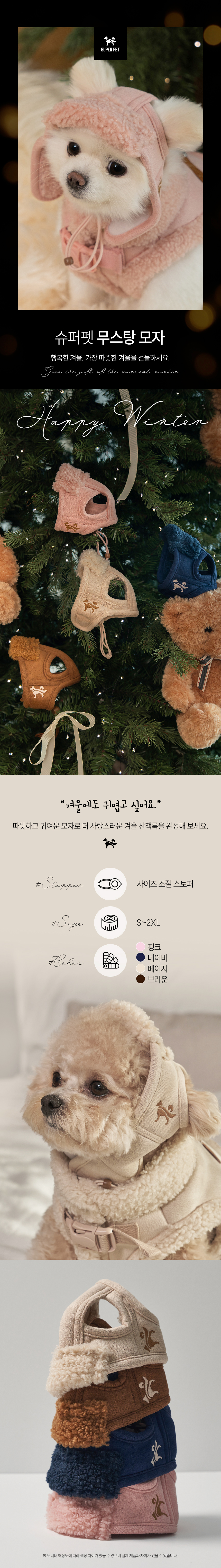 [무료배송] 도그아이 강아지 겨울 귀도리 무스탕 모자 4종 S-2XL (베이지/브라운/네이비/핑크) 1번째