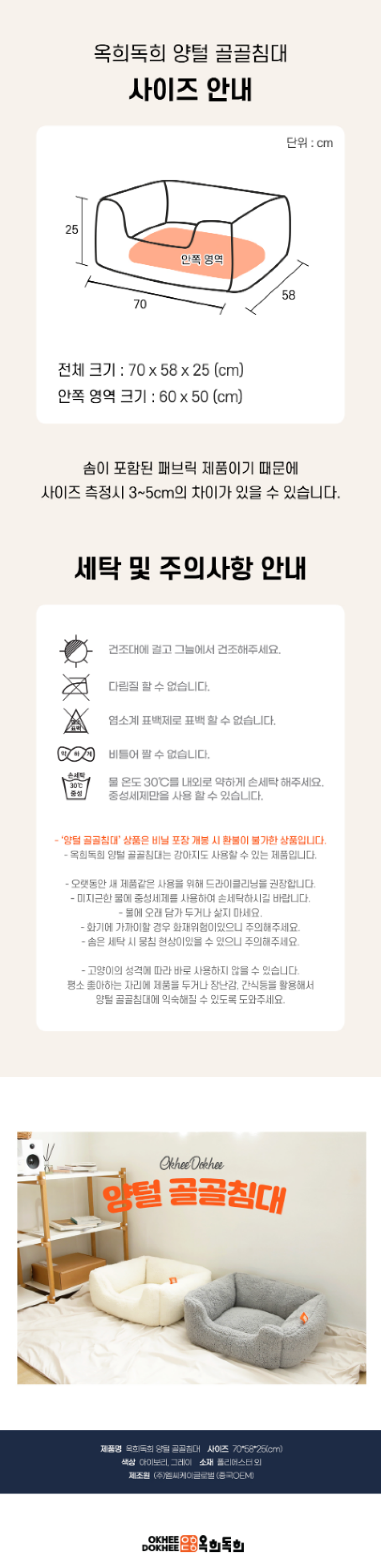 [무료배송] 옥희독희 양털 골골침대 아이보리/그레이 6번째