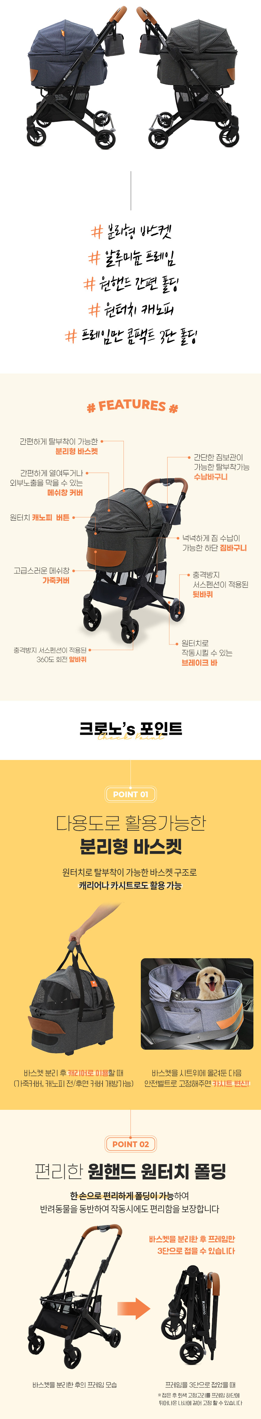 [무료배송] 크로노 독 프리미엄 유모차 다크크레이/진스블루/블랙 12번째