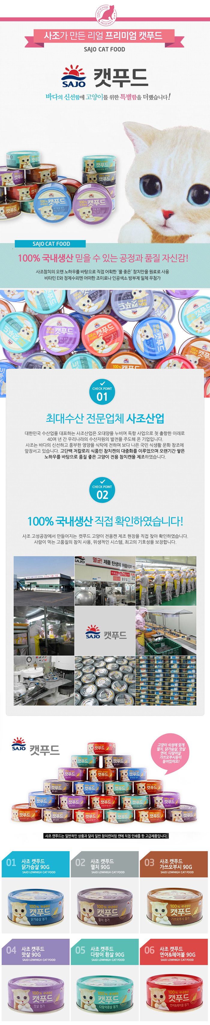 사조 캣푸드 로하이 연어&헤어볼 캔 90g 1번째