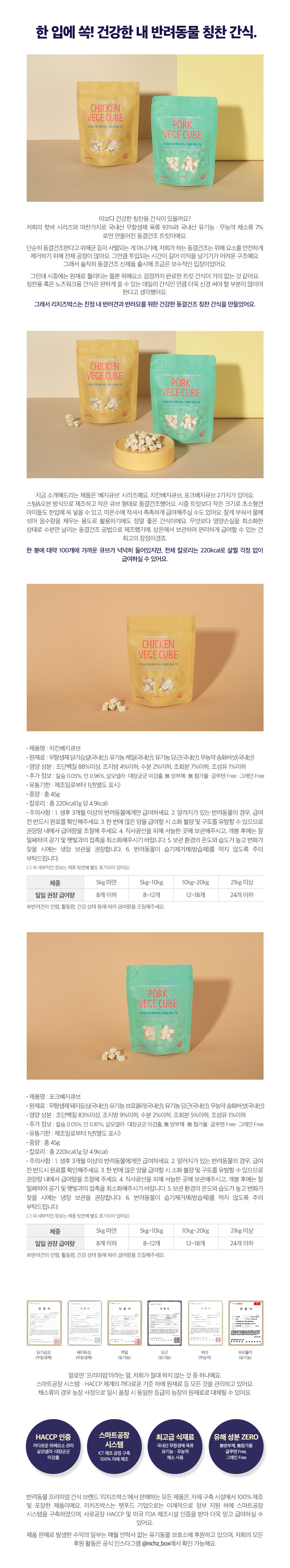 리치즈박스 베지큐브 치킨 45g 1번째