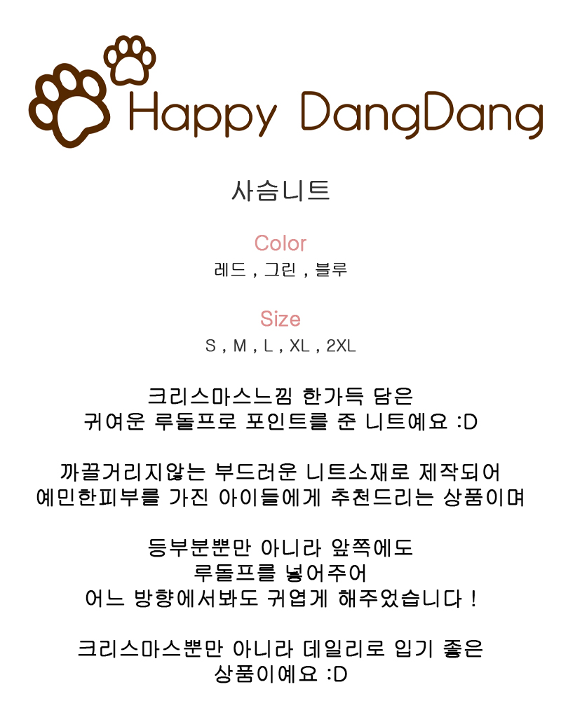 [무료배송] 해피댕댕 사슴니트 S-2XL 2번째