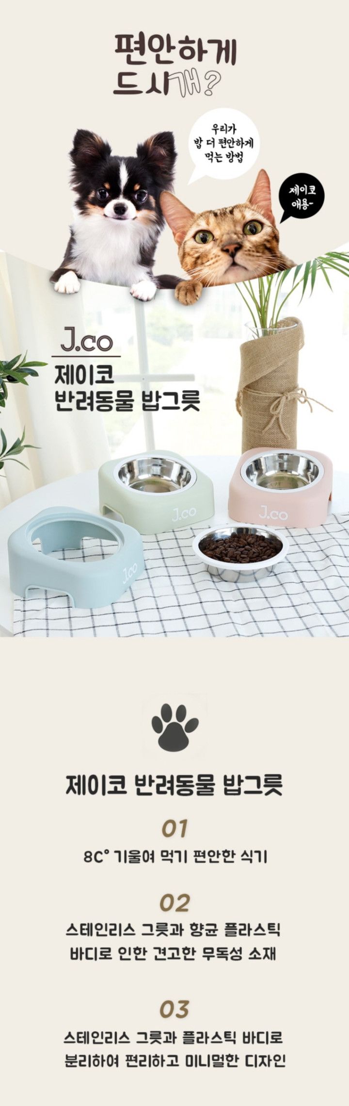 [무료배송] 제이코 스테인레스 식기 그린 1번째