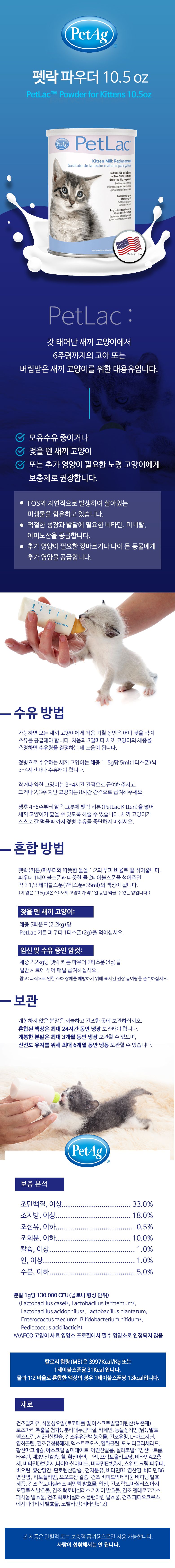 [NEW신상]펫에그 펫락 키튼 분유 파우더 300g 1번째
