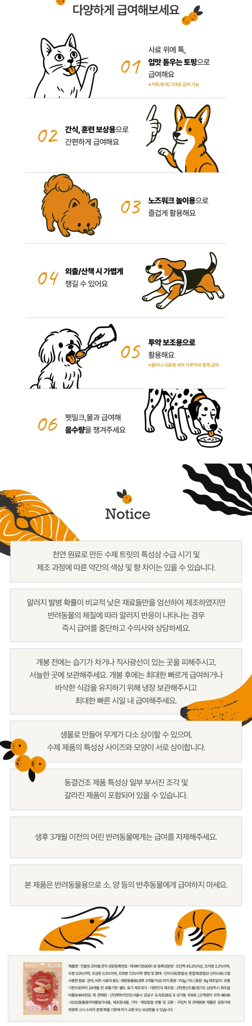 [NEW신상][무료배송] 펫트리언츠 킨들릿 코라쉘 관자+비트 대용량 트릿 110g 4번째