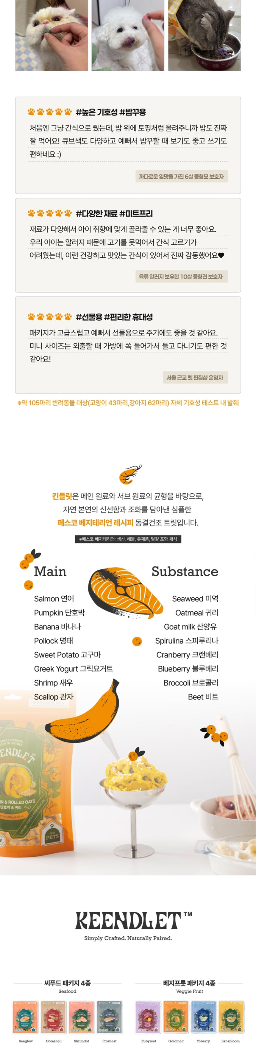 [NEW신상][무료배송] 펫트리언츠 킨들릿 코라쉘 관자+비트 대용량 트릿 110g 2번째