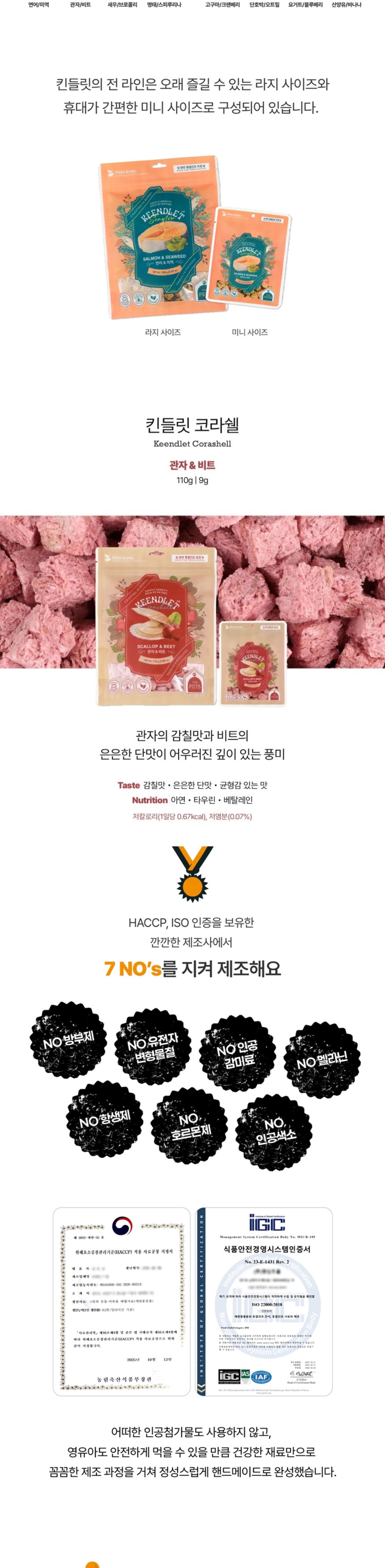 [NEW신상][무료배송] 펫트리언츠 킨들릿 코라쉘 관자+비트 대용량 트릿 110g 3번째