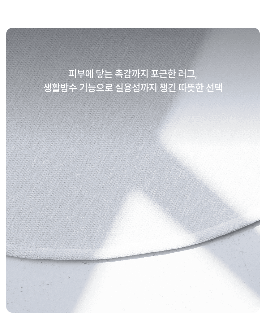 [NEW신상][무료배송] 체고케어 디아망 플레인더스크 방수 러그 타원형 대형 제작 거실카페트 고양이러그 10번째