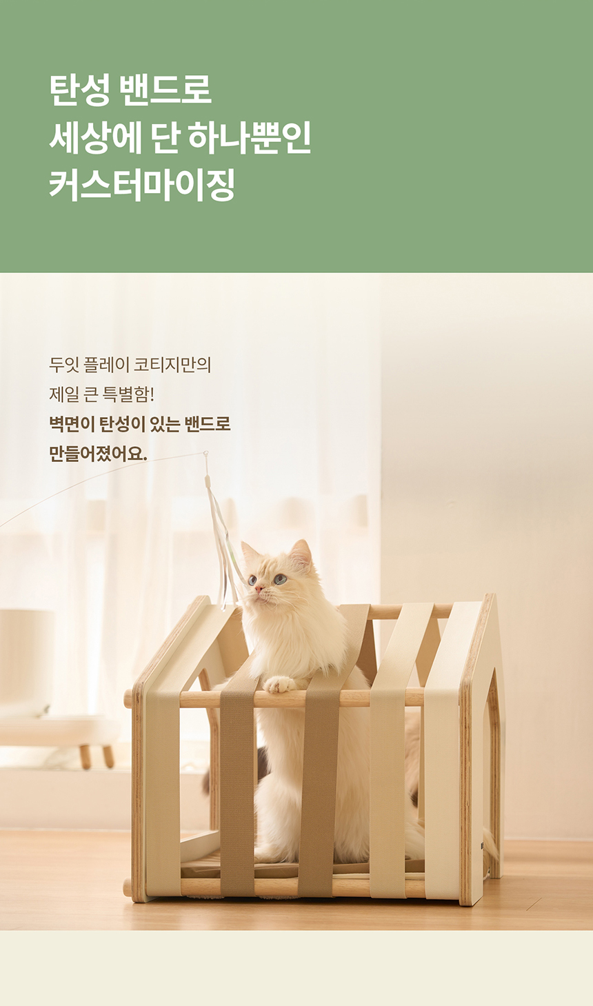 [무료배송] 두잇 플레이 코티지 숨숨집 4번째