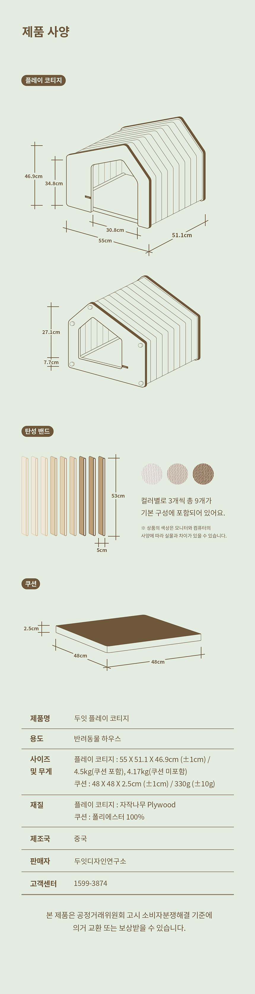 [무료배송] 두잇 플레이 코티지 숨숨집 26번째
