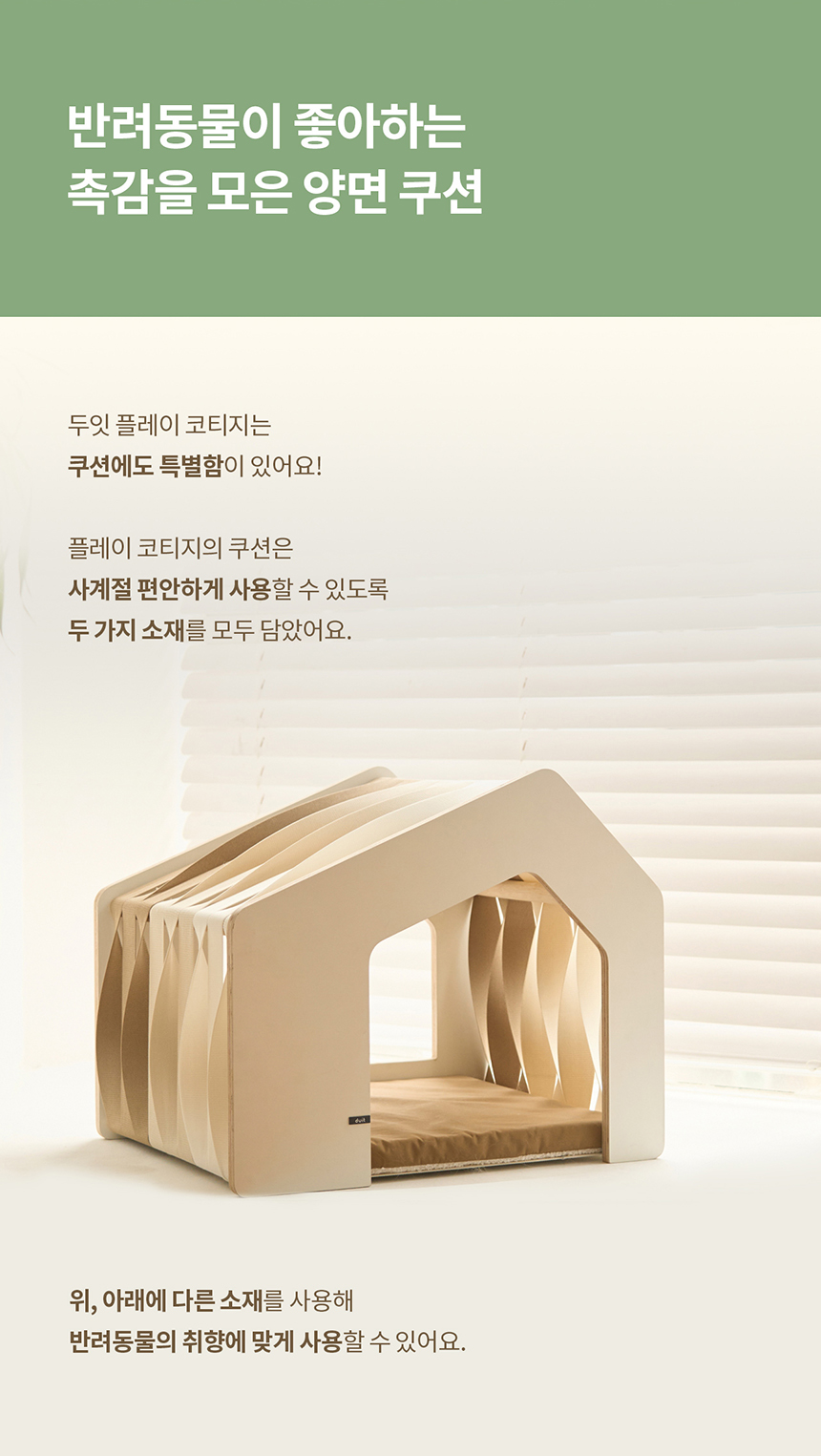 [무료배송] 두잇 플레이 코티지 숨숨집 12번째