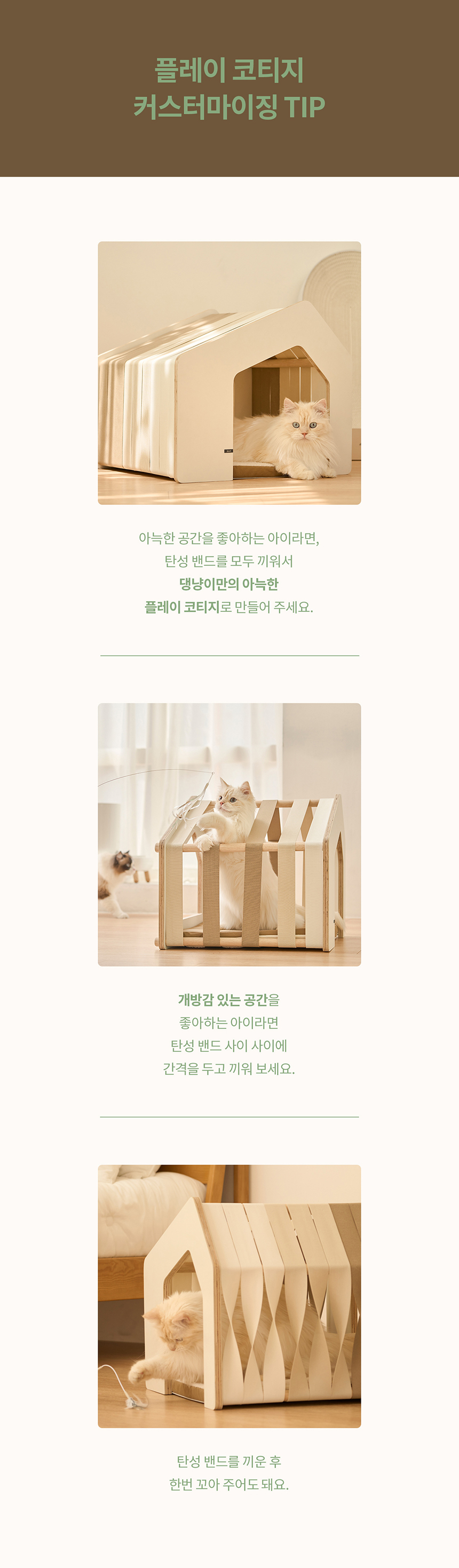 [무료배송] 두잇 플레이 코티지 숨숨집 7번째