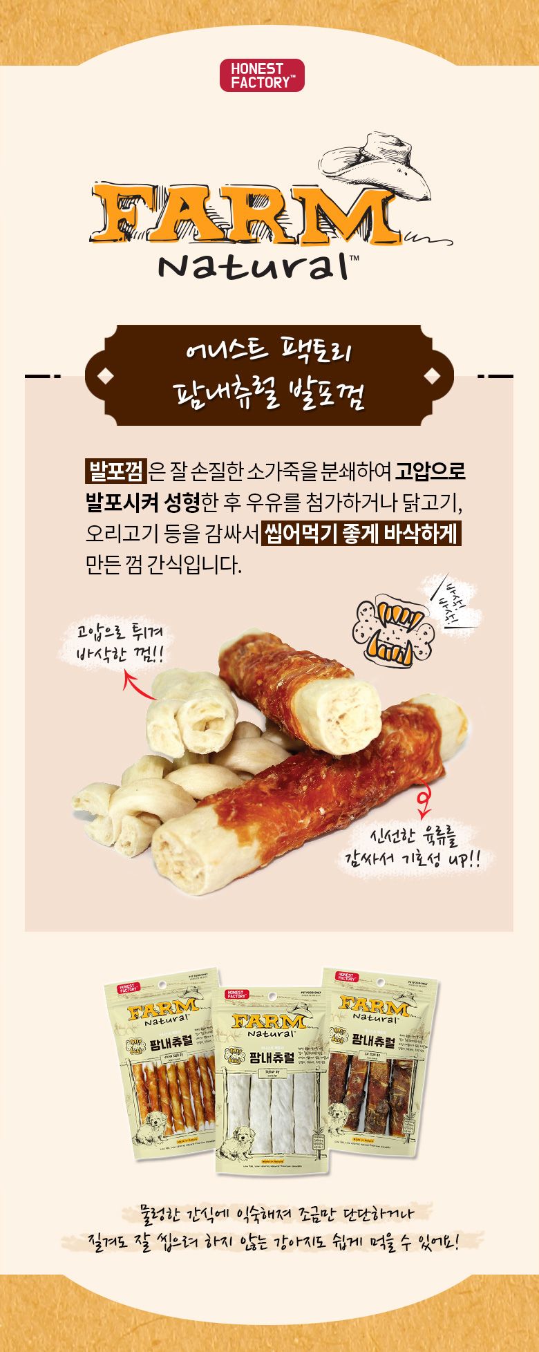 [NEW신상]어니스트팩토리 팜내츄럴 발포껌 크런치 스틱(S) 1번째