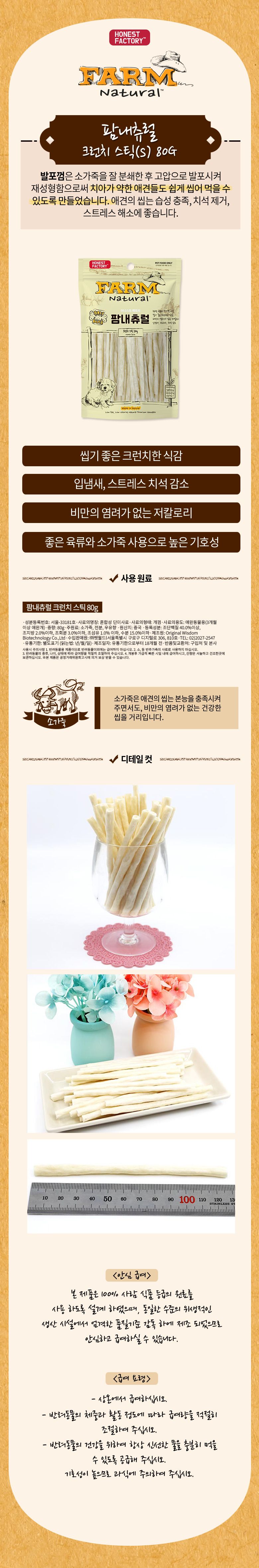 [NEW신상]어니스트팩토리 팜내츄럴 발포껌 크런치 스틱(S) 2번째