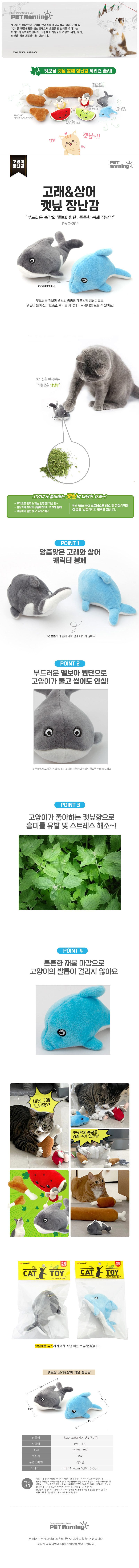 [랜덤발송] 펫모닝 고래 캣닢 장난감 1번째