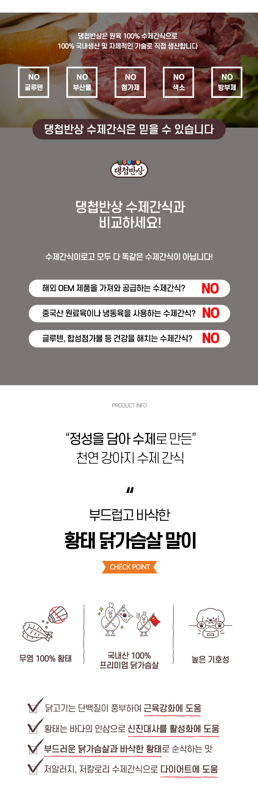 [무료배송][2개] 댕첩반상 독 황태 닭가슴살말이 50g 2번째