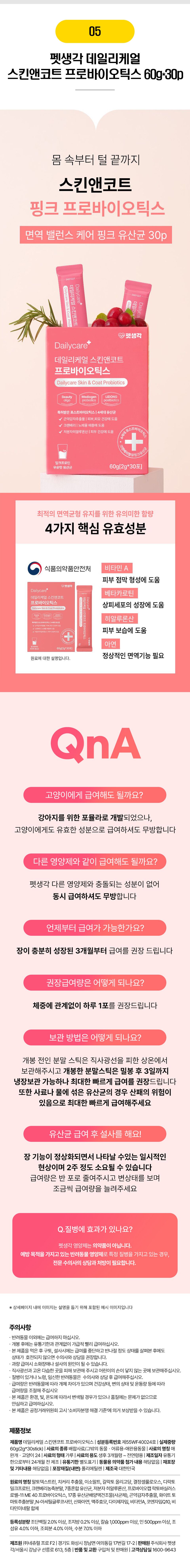 펫생각 독 영양제 7종 [모음] 10번째