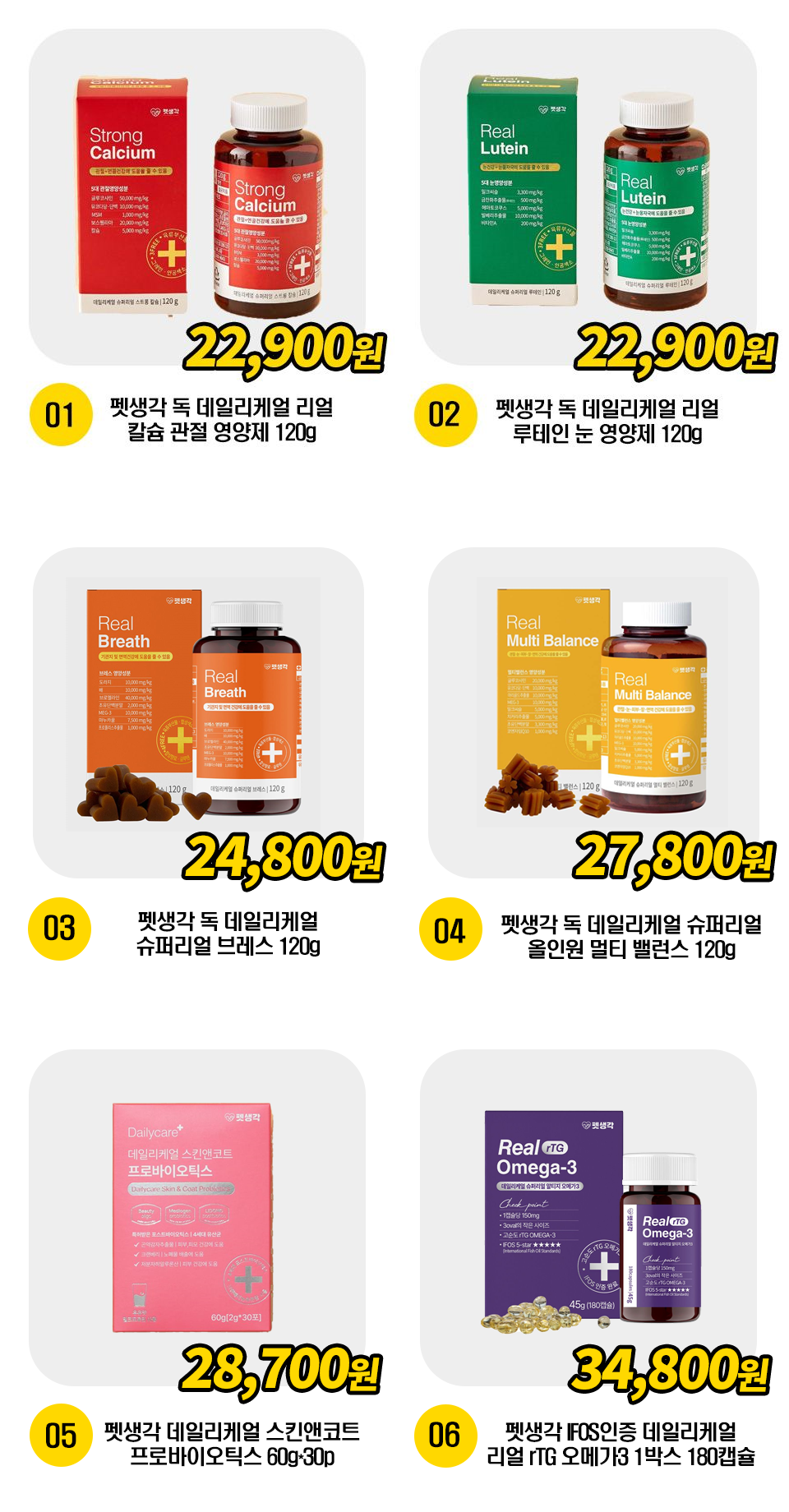 펫생각 독 영양제 7종 [모음] 4번째