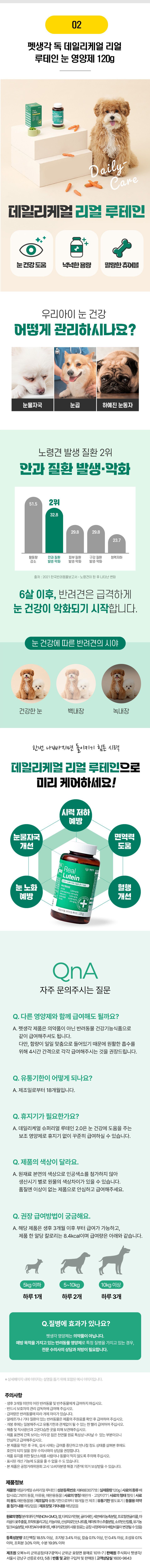펫생각 독 영양제 7종 [모음] 7번째