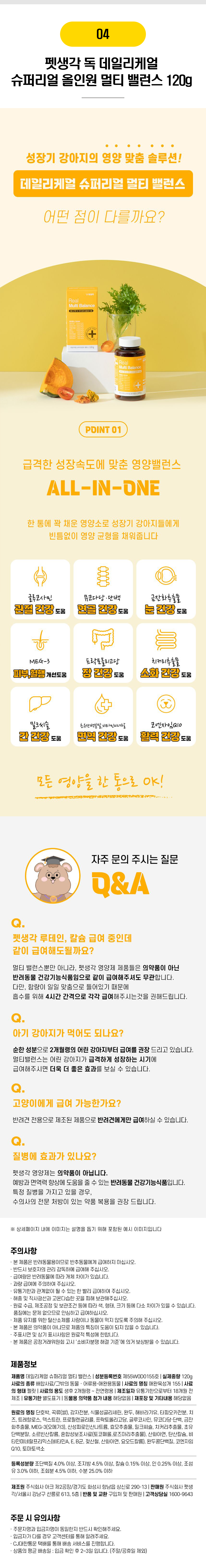 펫생각 독 영양제 7종 [모음] 9번째