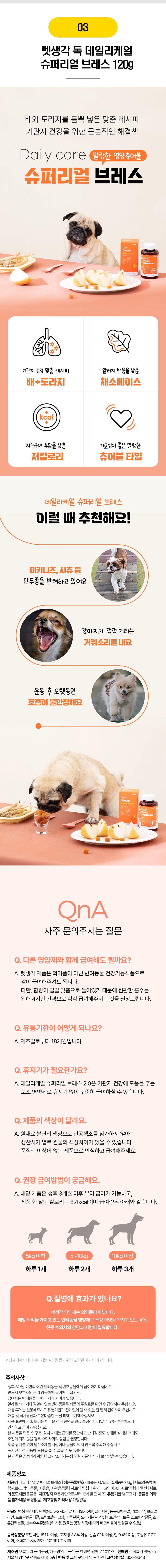 펫생각 독 영양제 7종 [모음] 8번째
