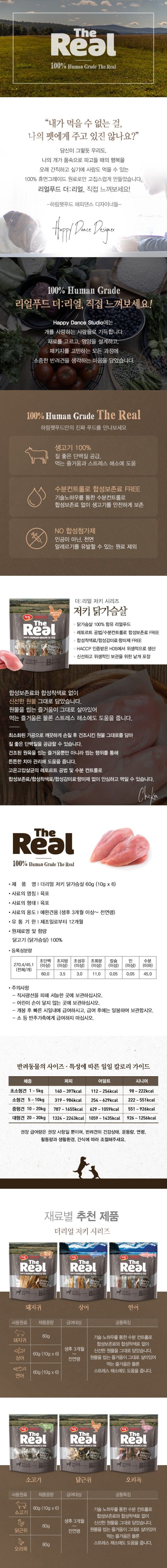 더리얼 독 저키 닭가슴살 60g 1번째