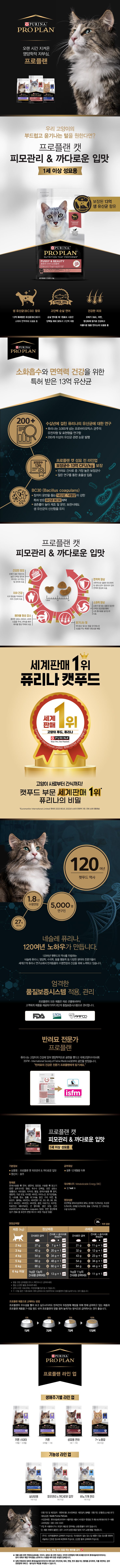 퓨리나 캣 프로플랜 피모관리&까다로운입맛 1.5kg 1번째