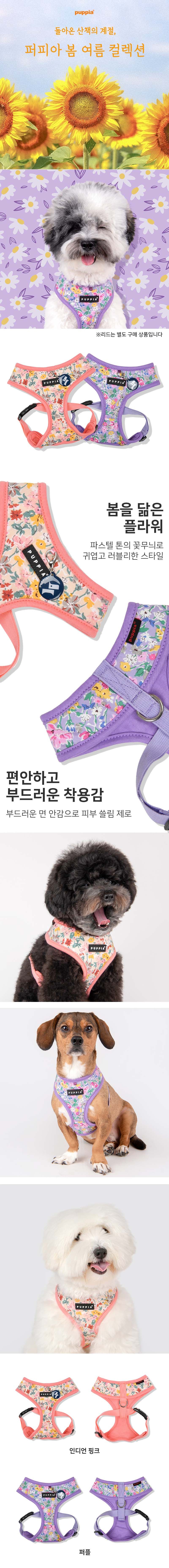 [무료배송] 퍼피아 라비앙 A형 하네스 인디언핑크/퍼플 XS-L 1번째