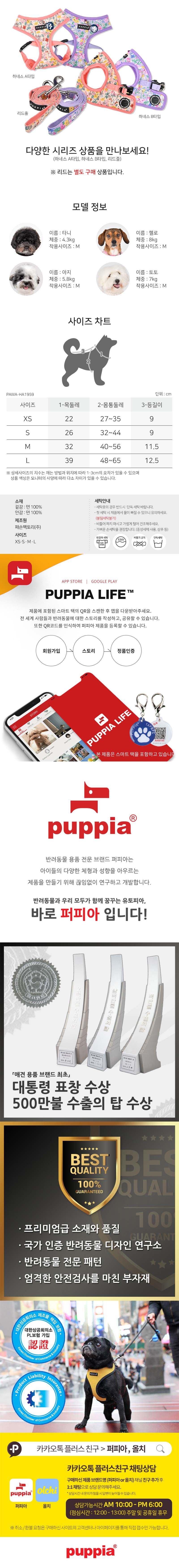 [무료배송] 퍼피아 라비앙 A형 하네스 인디언핑크/퍼플 XS-L 2번째