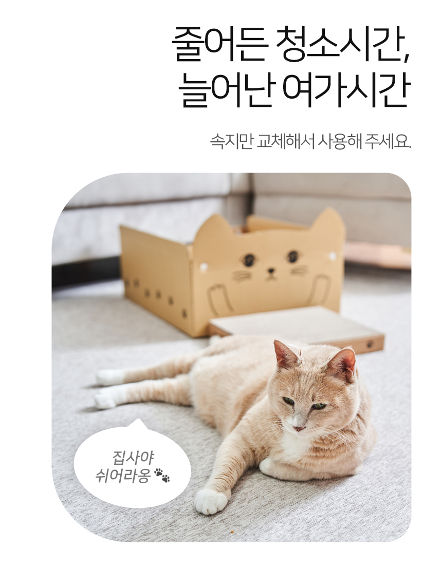 [NEW신상][무료배송] 페이퍼팝 캣 탈부착 속패드 종이로 만든 고양이 화장실 10번째