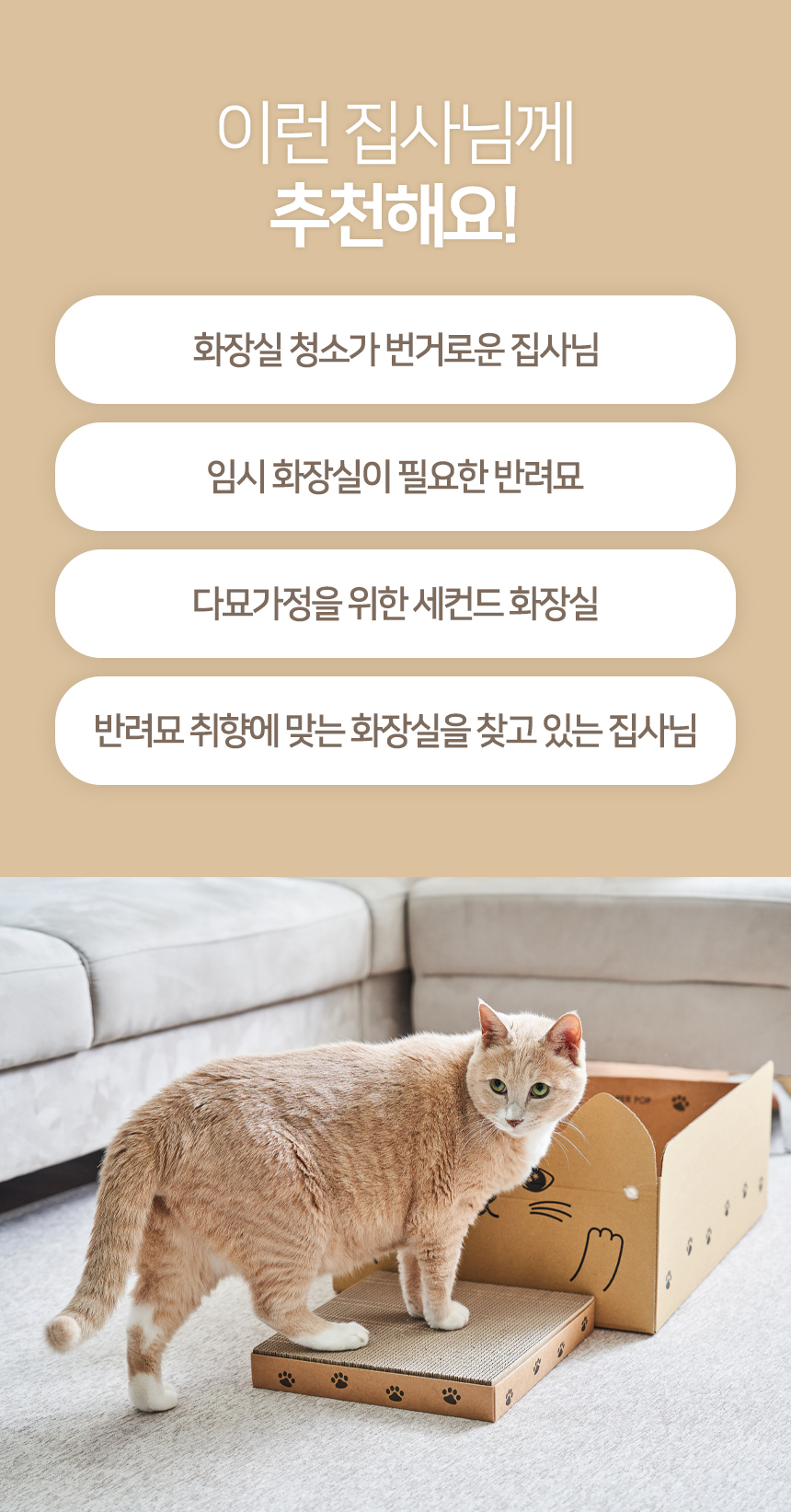 [NEW신상][무료배송] 페이퍼팝 캣 탈부착 속패드 종이로 만든 고양이 화장실 12번째