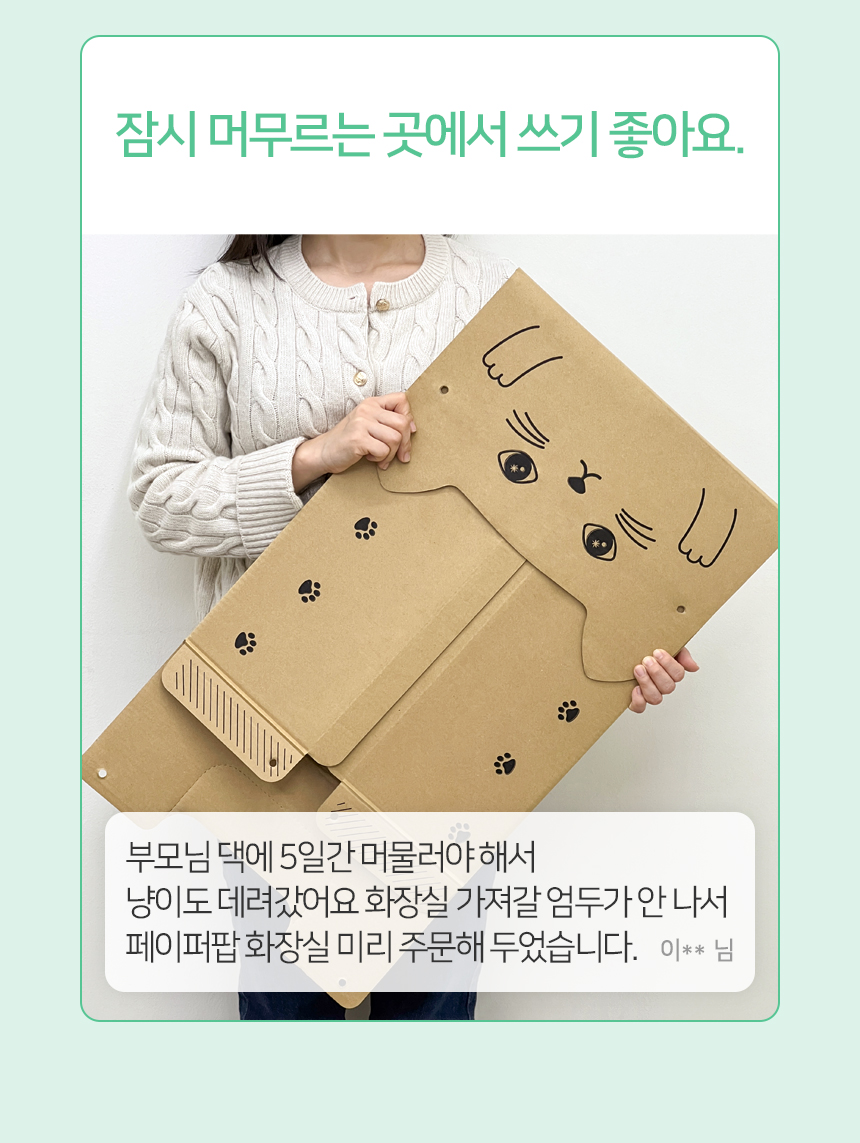 [NEW신상][무료배송] 페이퍼팝 캣 탈부착 속패드 종이로 만든 고양이 화장실 5번째