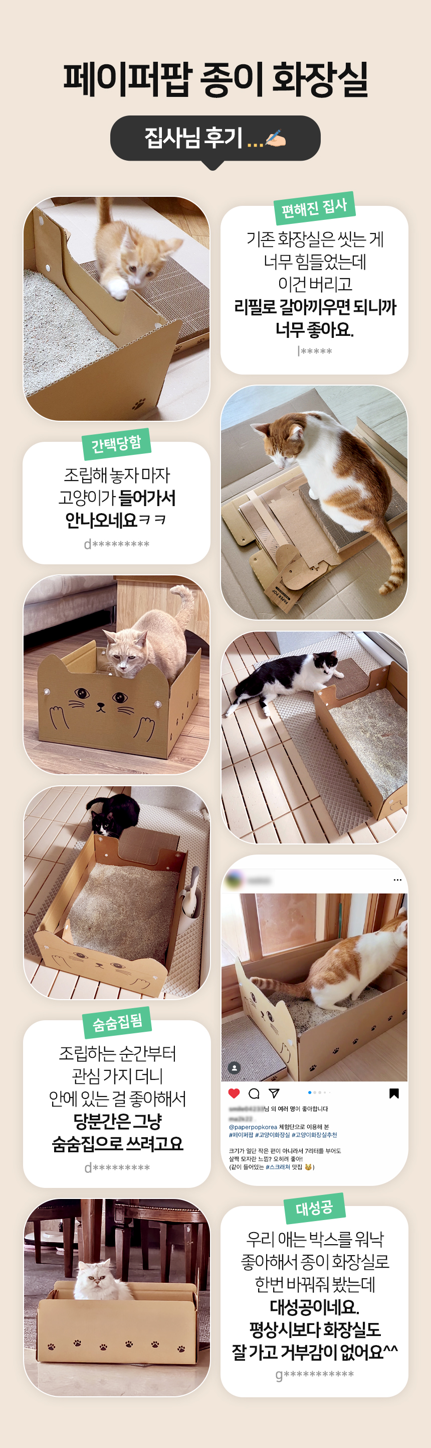 [NEW신상][무료배송] 페이퍼팝 캣 탈부착 속패드 종이로 만든 고양이 화장실 7번째